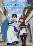 The Water Magician (Dub) Episode 1