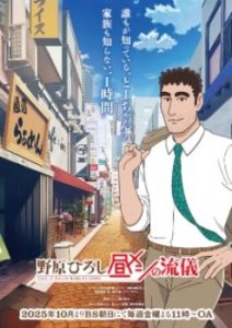 Style of Hiroshi Nohara Lunch Style of Hiroshi Nohara Lunch