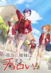 Dealing with Mikadono Sisters Is a Breeze (Dub) Episode 1