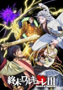 Record of Ragnarok III (Dub)