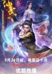 Legend of Xianwu 2nd Season Episode 48 Legend of Xianwu 2nd Season Episode 48