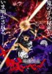 Hell Teacher: Jigoku Sensei Nube Part 2 Episode 1