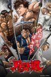Baki-Dou: The Invincible Samurai Episode 1